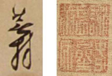 Signature et sceaux de Buson